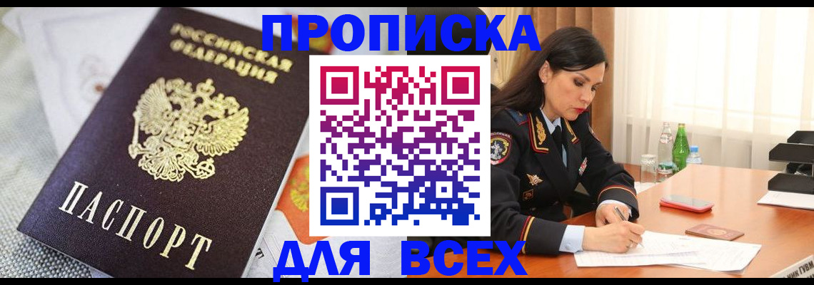 временная регистрация купить в Бикине