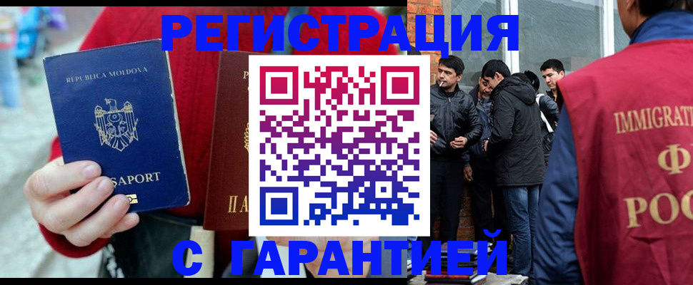 временная прописка в Бикине