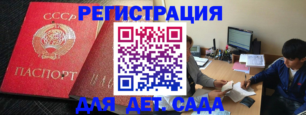 временная регистрация надежно в Бикине