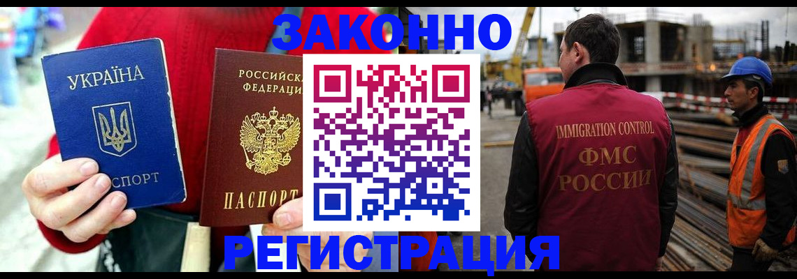 временная регистрация для всех в Бикине