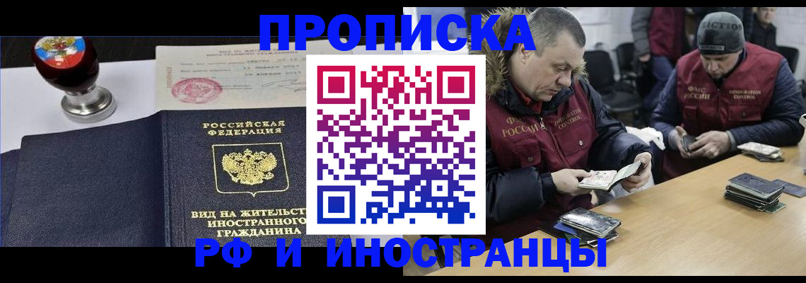 временная регистрация для всех в Бикине